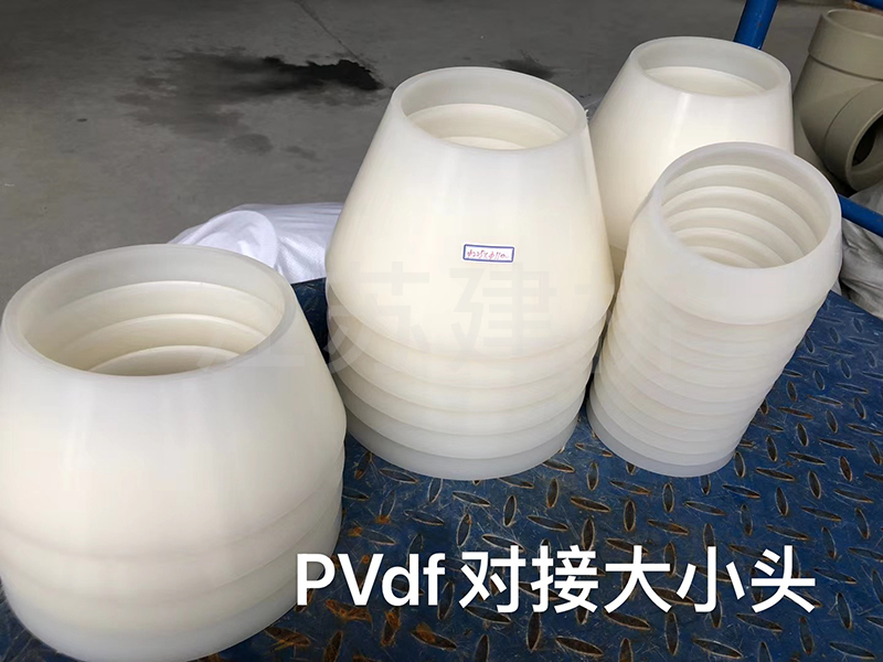 PVDF對接大小頭